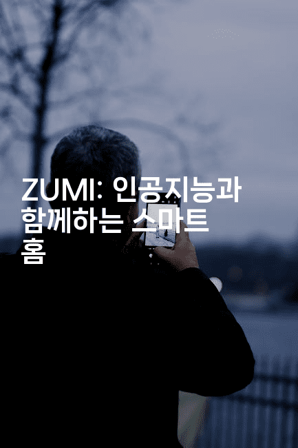 ZUMI: 인공지능과 함께하는 스마트 홈2-테크박스
