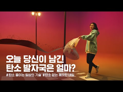 [한화그룹 디지털 광고] 지속가능한 친환경기술-탄소 줄이는 기술