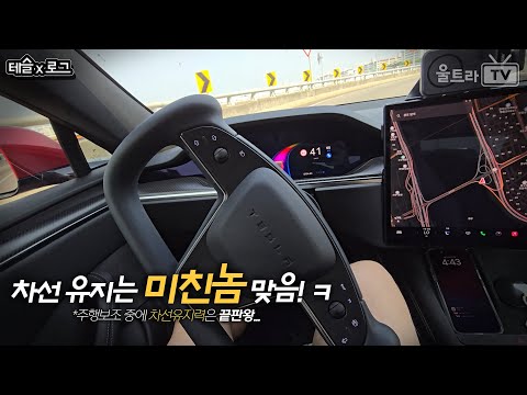 현존 반자율주행 끝판왕- T E S L A [전기차생활]