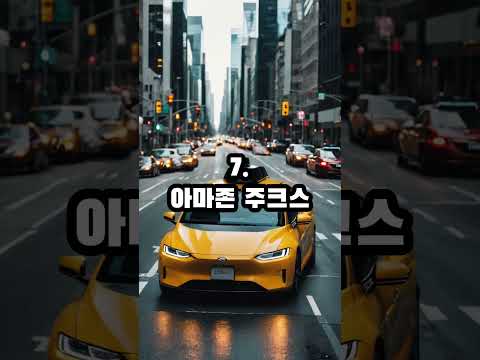 세계 자율주행 자동차 기업 TOP 10  #랭킹쇼츠 #자율주행자동차