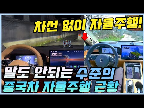 미친 수준에 도달한 중국차 자율주행 성능 근황ㅣ차선 없는 골목길 및 시골길에서도 자회전 우회선 알아서 하는 수준 ㄷㄷ