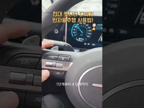 현대 쏘나타 디엣지 스마트 크루즈 컨트롤 반자율주행 사용법- HYUNDAI SONATA THE EDGE [모비티 – MOBiTi]#현대쏘나타디엣지 #쏘나타 #쏘나타페이스리프트